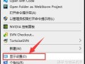 Win10双屏显示设置教程