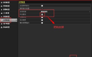录像机异常报警声取消操作指导