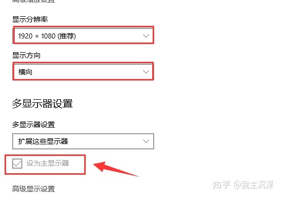 Win10双屏显示设置教程-第5张图片-挨踢攻城狮