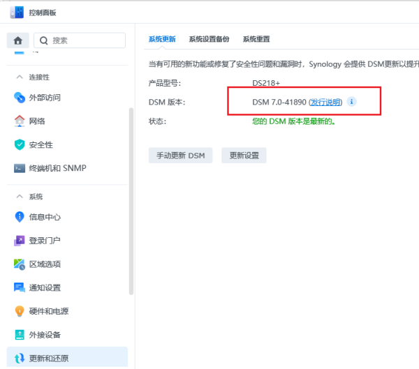 群晖迅雷内测版最新版 V3.0.2（解决3个任务限制，附邀请码）-第3张图片-挨踢攻城狮