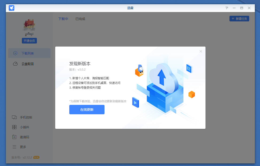 群晖迅雷内测版最新版 V3.0.2（解决3个任务限制，附邀请码）-第1张图片-挨踢攻城狮