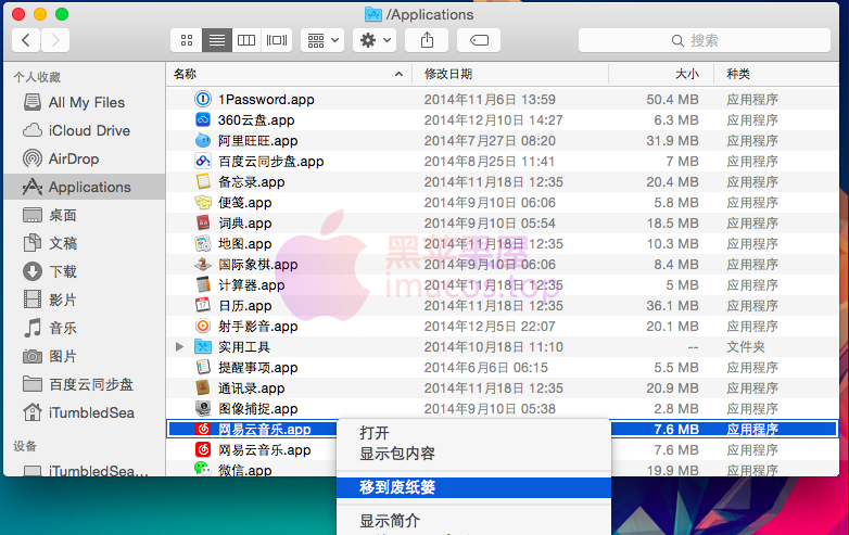 卸载 Mac 应用程序的 4 种基础方法-第2张图片-挨踢攻城狮