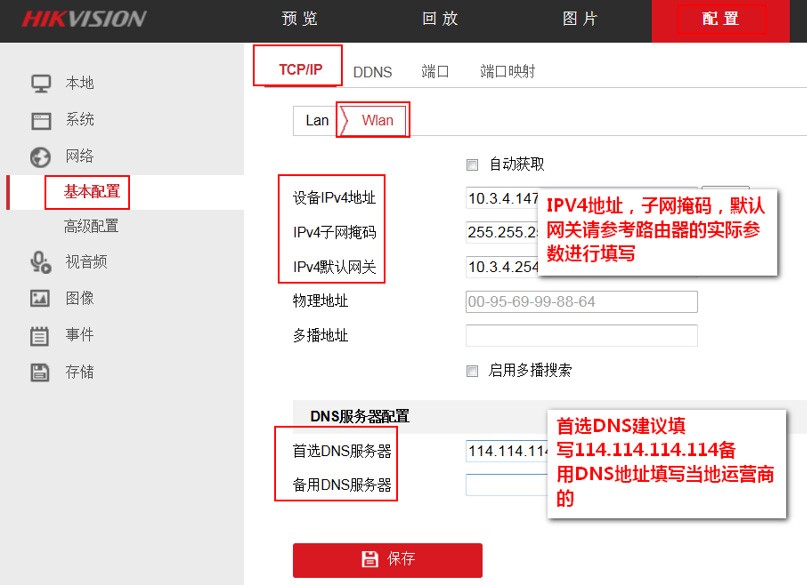 萤石云远程访问不在线问题故障排查-第6张图片-挨踢攻城狮