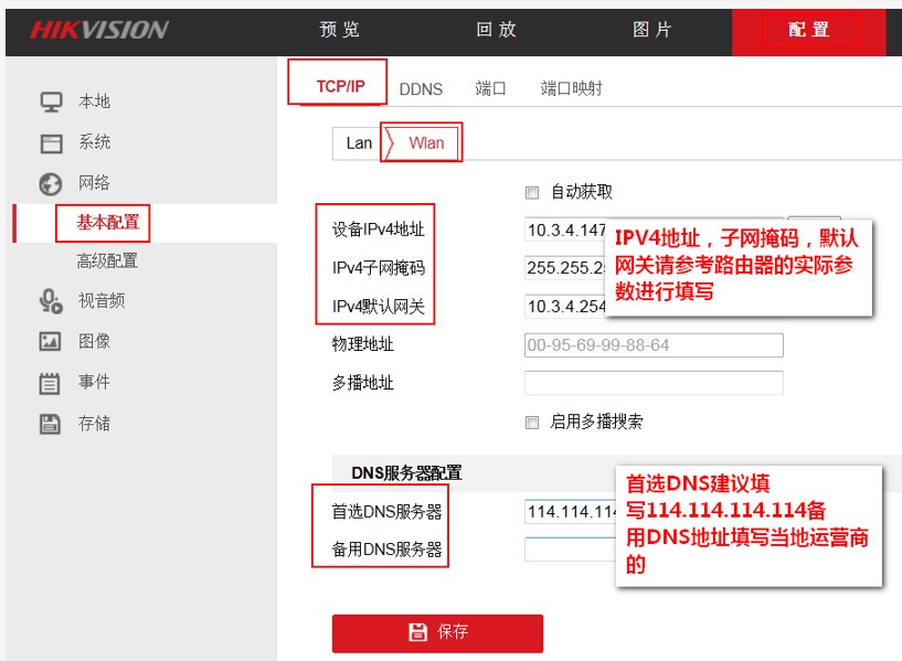 萤石云外网访问配置操作指导-第5张图片-挨踢攻城狮