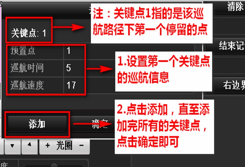 海康威视球机巡航设置操作指导-第4张图片-挨踢攻城狮