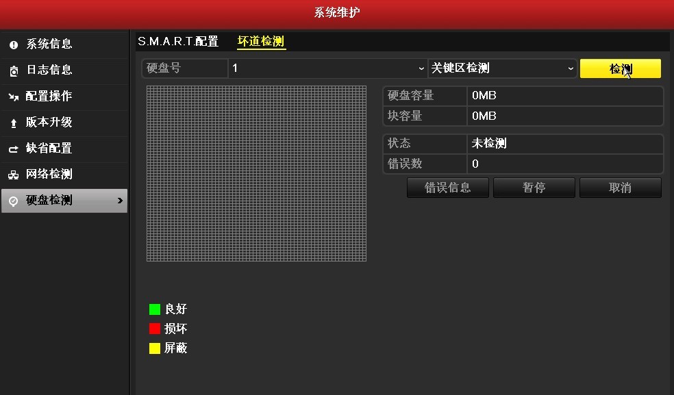 录像机异常报警声取消操作指导-第4张图片-挨踢攻城狮