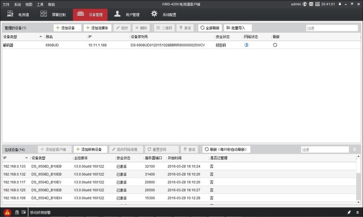 6900UD系列解码器解码上墙操作指导-第3张图片-挨踢攻城狮