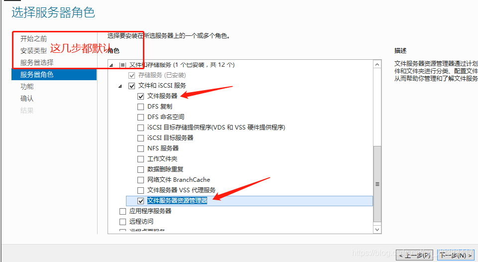 Windows Server 2012搭建文件服务器的详细步骤-第2张图片-挨踢攻城狮