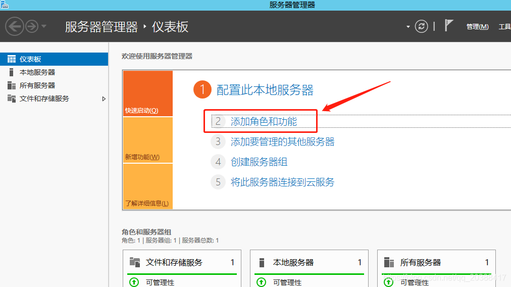 Windows Server 2012搭建文件服务器的详细步骤-第1张图片-挨踢攻城狮