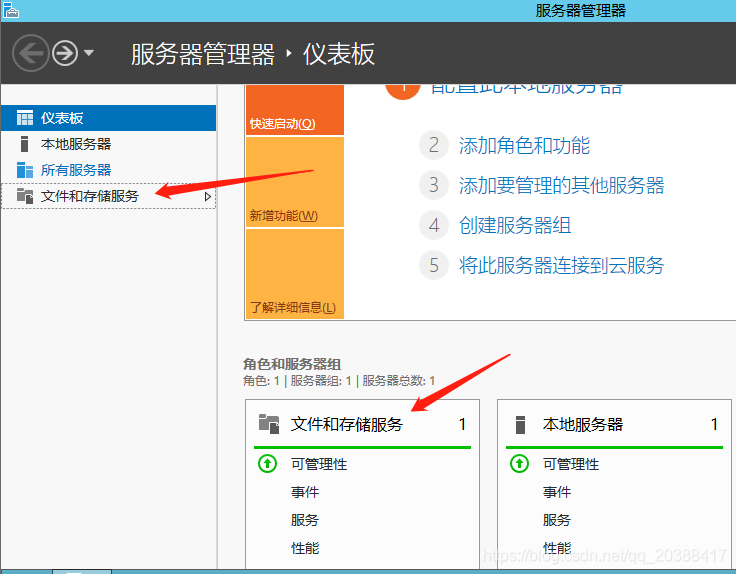 Windows Server 2012搭建文件服务器的详细步骤-第4张图片-挨踢攻城狮