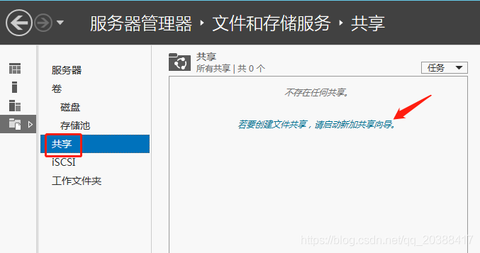 Windows Server 2012搭建文件服务器的详细步骤-第5张图片-挨踢攻城狮