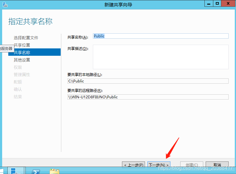 Windows Server 2012搭建文件服务器的详细步骤-第8张图片-挨踢攻城狮