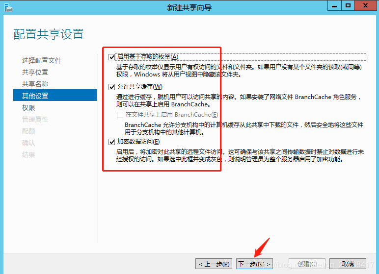 Windows Server 2012搭建文件服务器的详细步骤-第9张图片-挨踢攻城狮