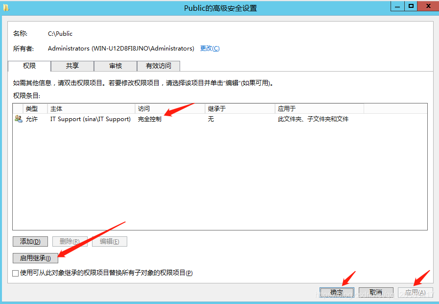 Windows Server 2012搭建文件服务器的详细步骤-第17张图片-挨踢攻城狮