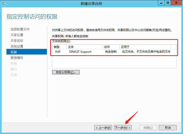 Windows Server 2012搭建文件服务器的详细步骤-第18张图片-挨踢攻城狮