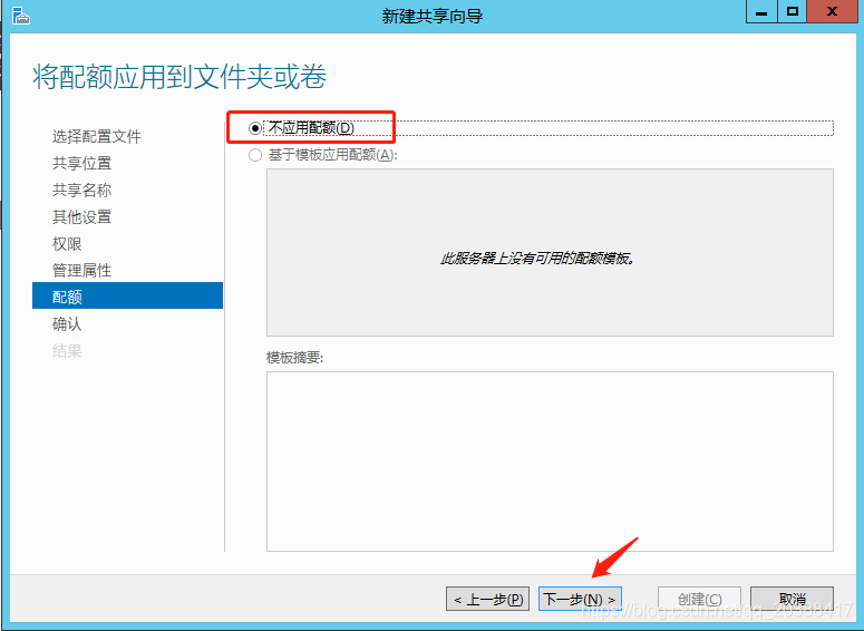 Windows Server 2012搭建文件服务器的详细步骤-第19张图片-挨踢攻城狮