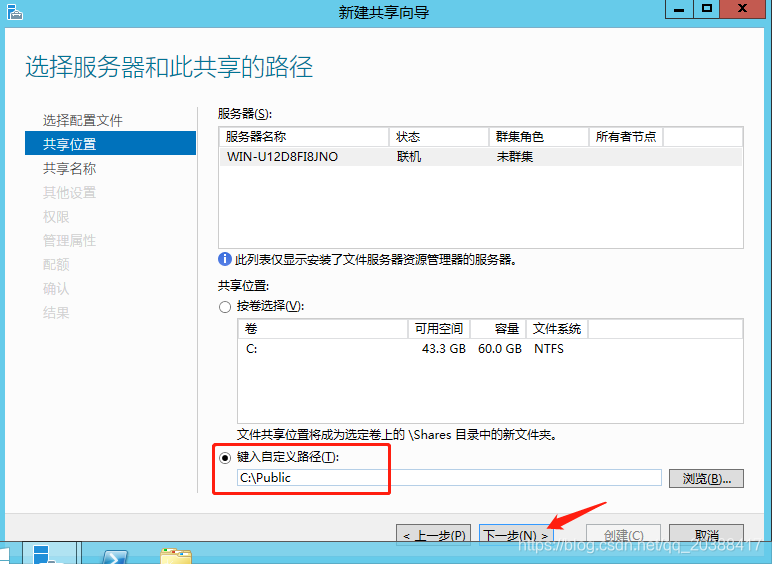 Windows Server 2012搭建文件服务器的详细步骤-第7张图片-挨踢攻城狮