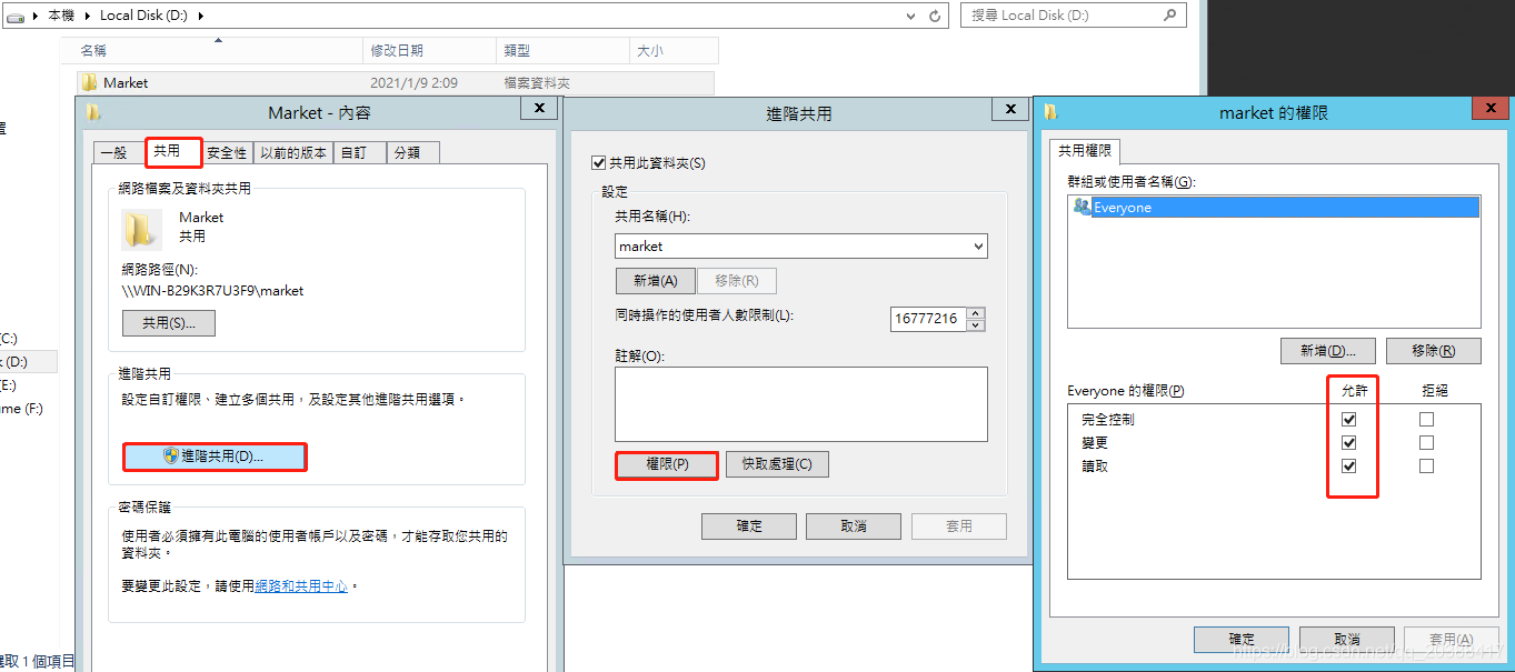 Windows Server 2012搭建文件服务器的详细步骤-第22张图片-挨踢攻城狮