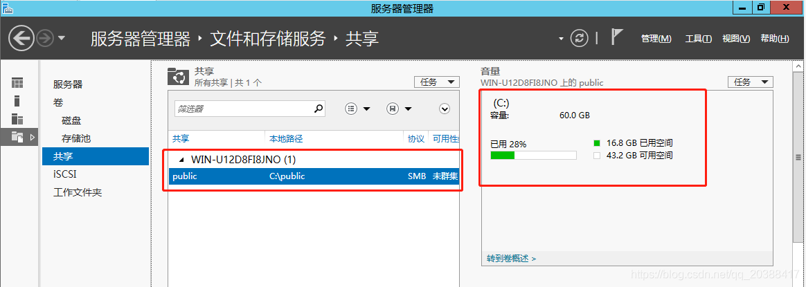 Windows Server 2012搭建文件服务器的详细步骤-第21张图片-挨踢攻城狮