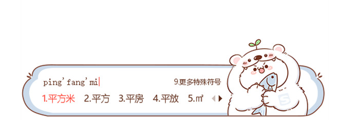 电脑平方米符号怎么打m2 三种平方米符号㎡的输入方法-第1张图片-挨踢攻城狮