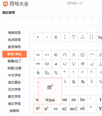 电脑平方米符号怎么打m2 三种平方米符号㎡的输入方法-第2张图片-挨踢攻城狮